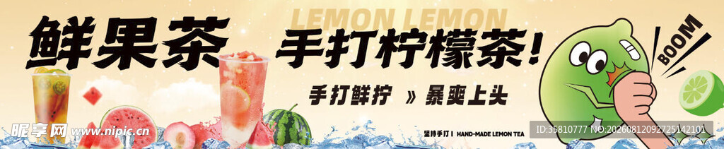 手打柠檬茶