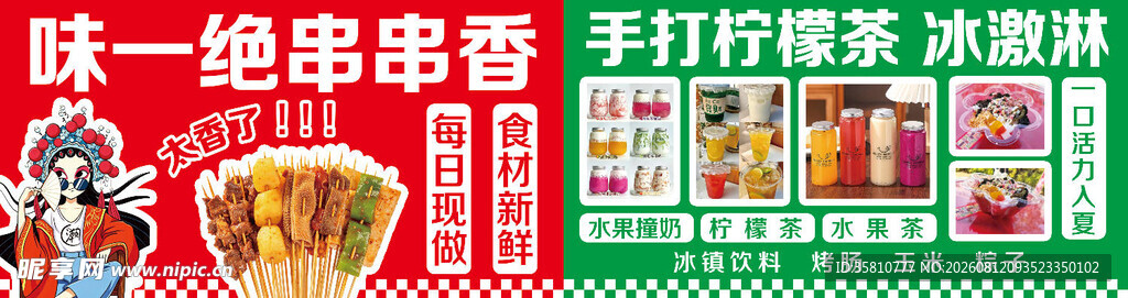 串串香