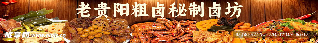 卤菜店