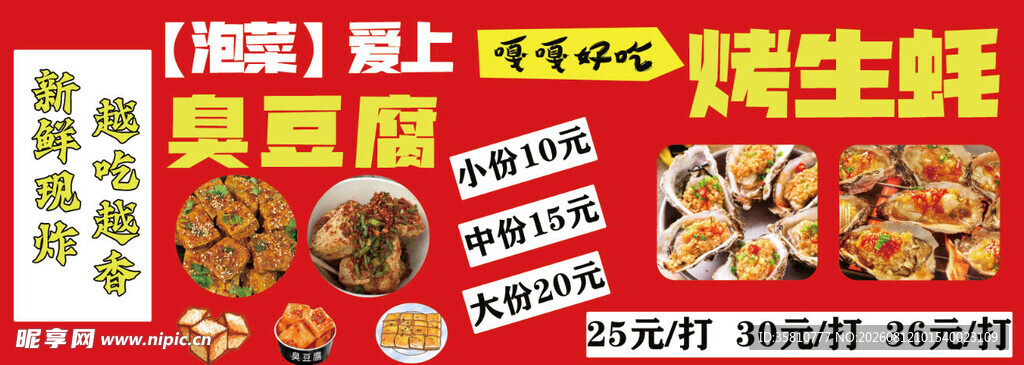 臭豆腐