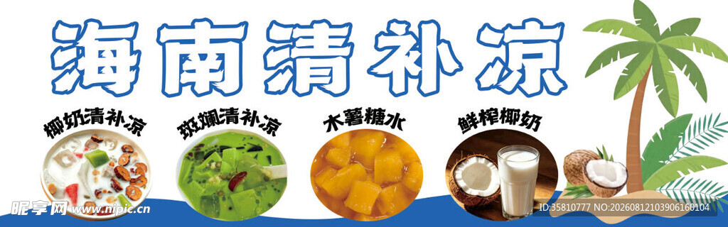 海南清补凉