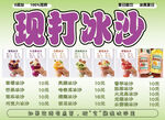 现打冰沙