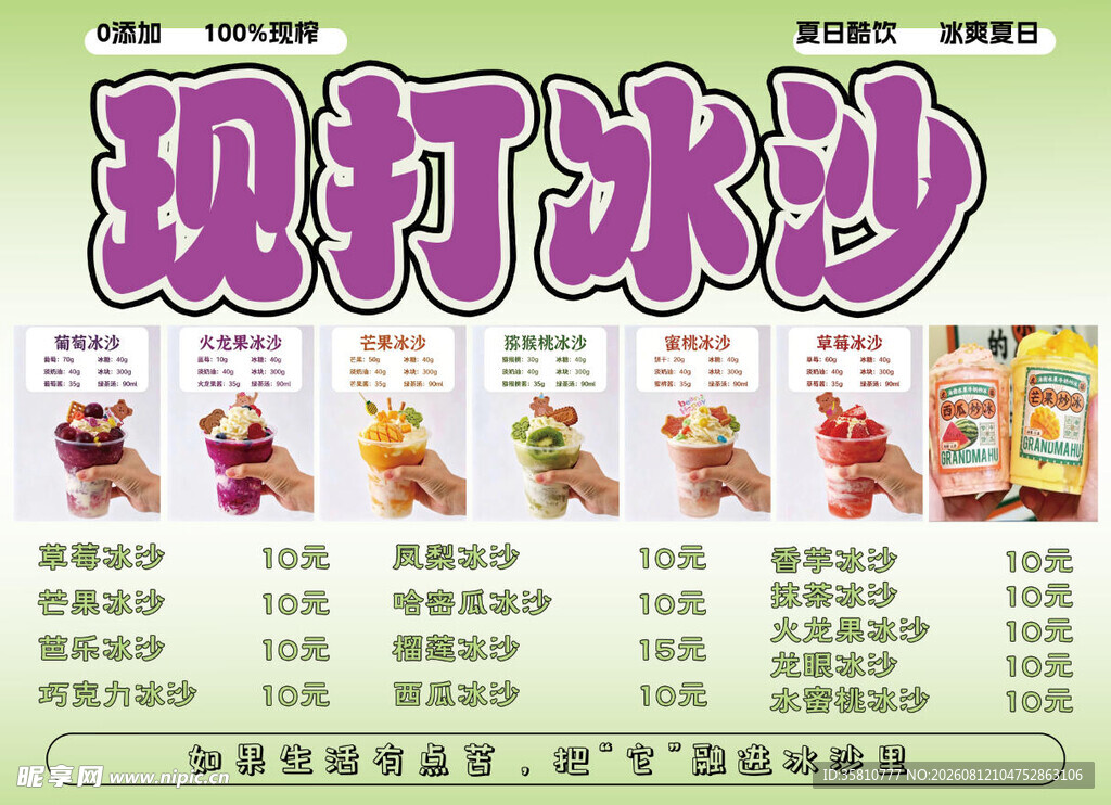 现打冰沙