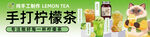 柠檬茶招牌