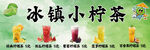 冰镇小柠茶