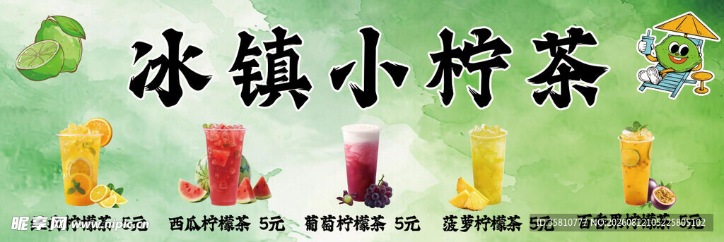 冰镇小柠茶