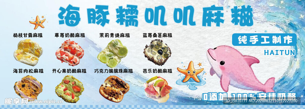 糯叽叽麻糍