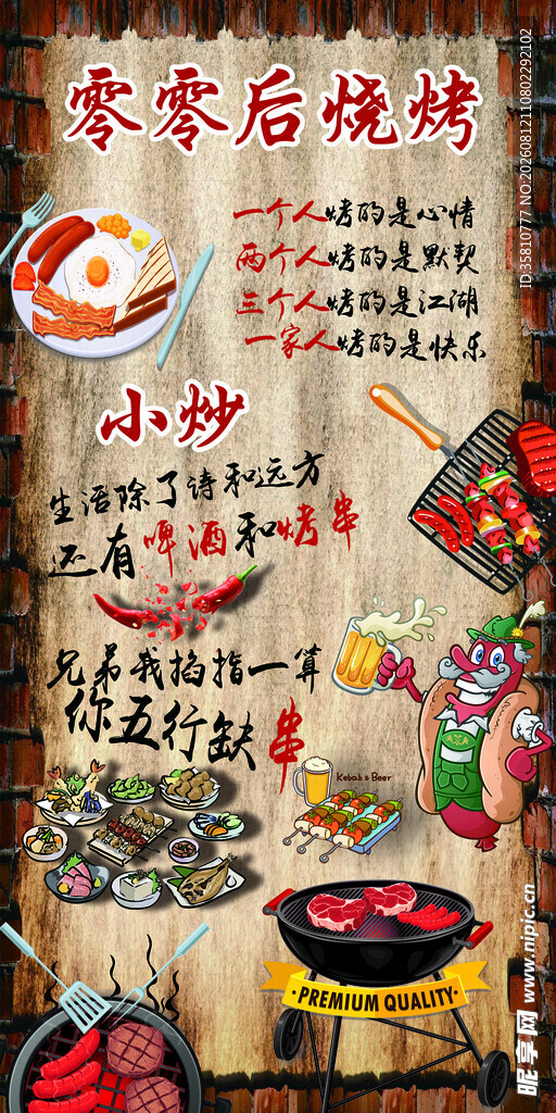 烧烤