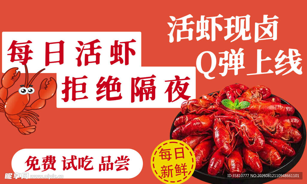 小龙虾