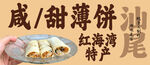 薄饼