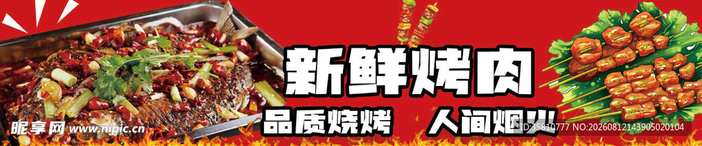 烧烤