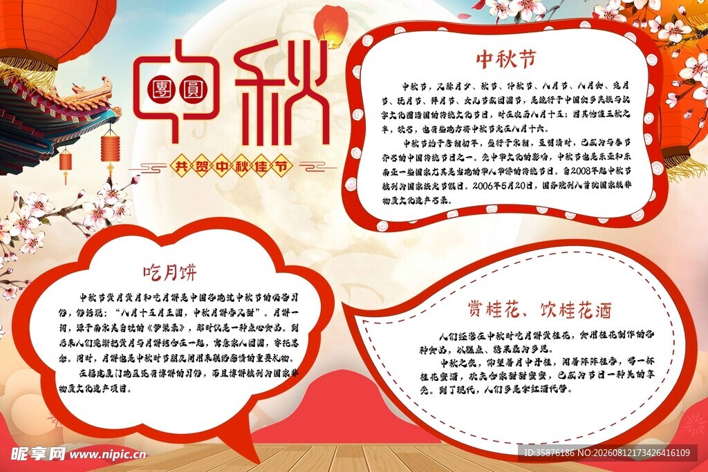 中秋节