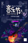 激情音乐节吉他炫彩海报
