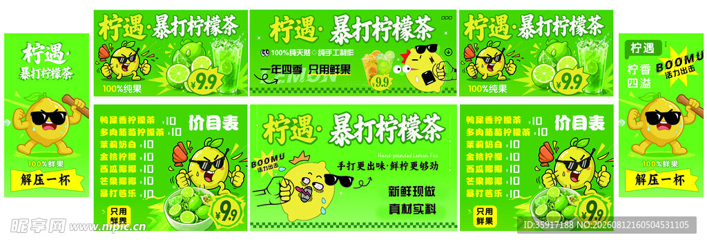 暴打柠檬茶