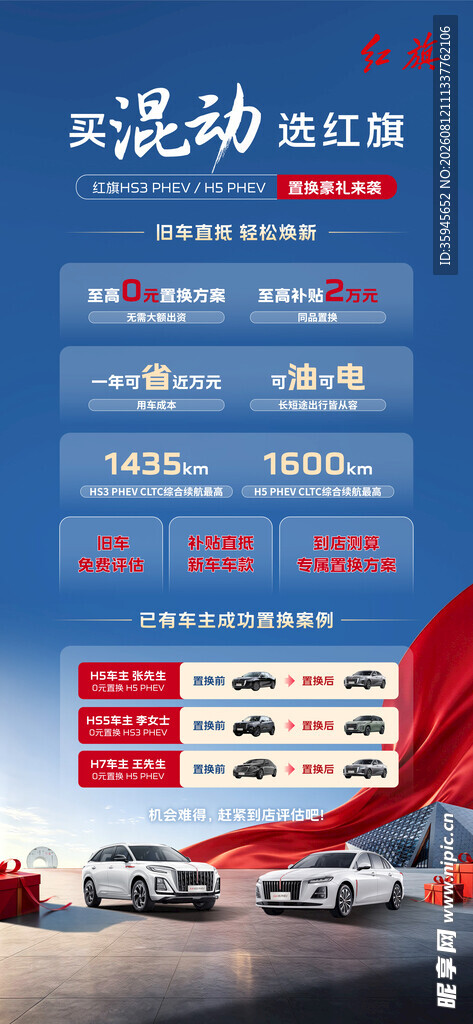 红旗旧车轻松焕新