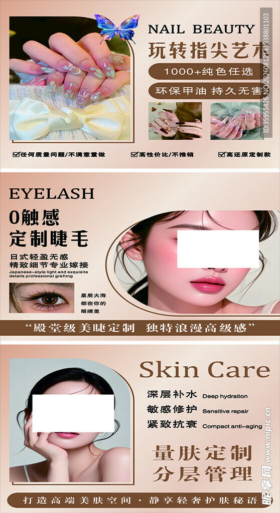 美甲美睫护肤
