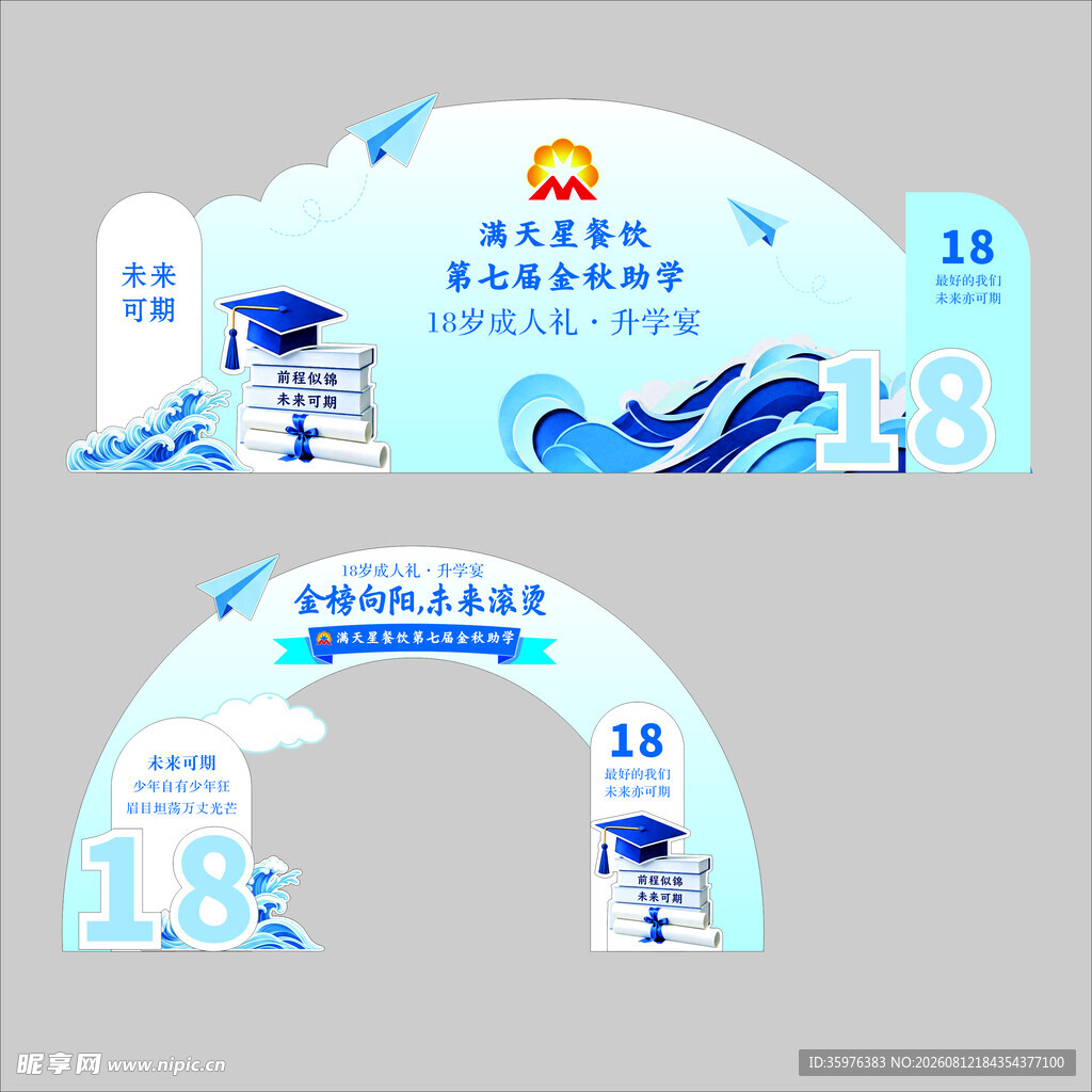 升学宴