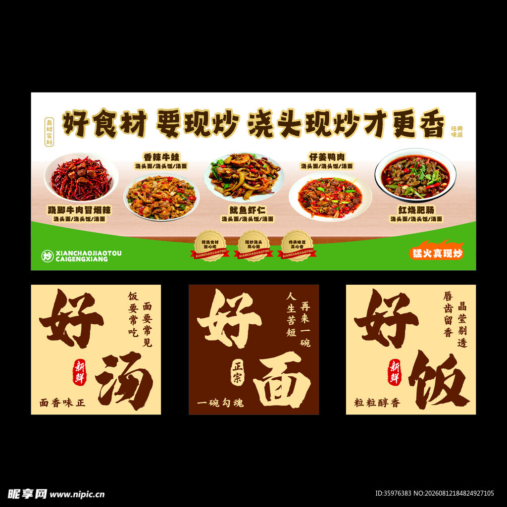 浇头灯箱设计