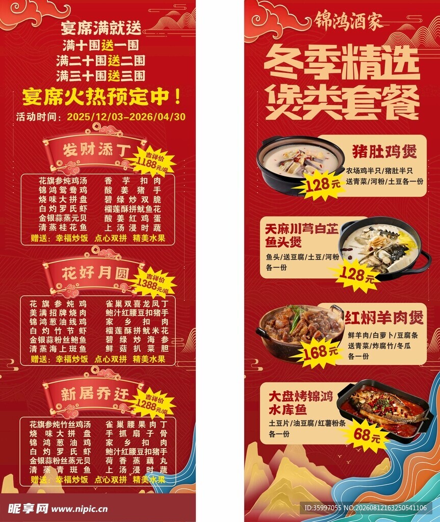 酒家菜式展架