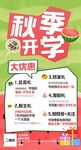 西瓜主题秋季开学礼优惠海报