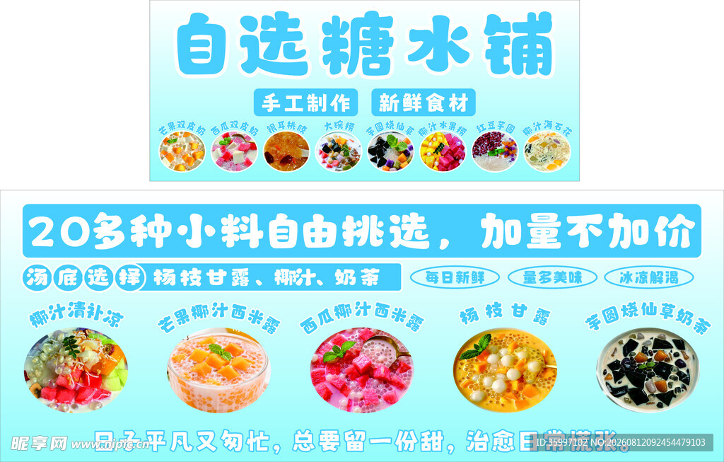 自选糖水