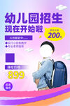 幼儿园招生 