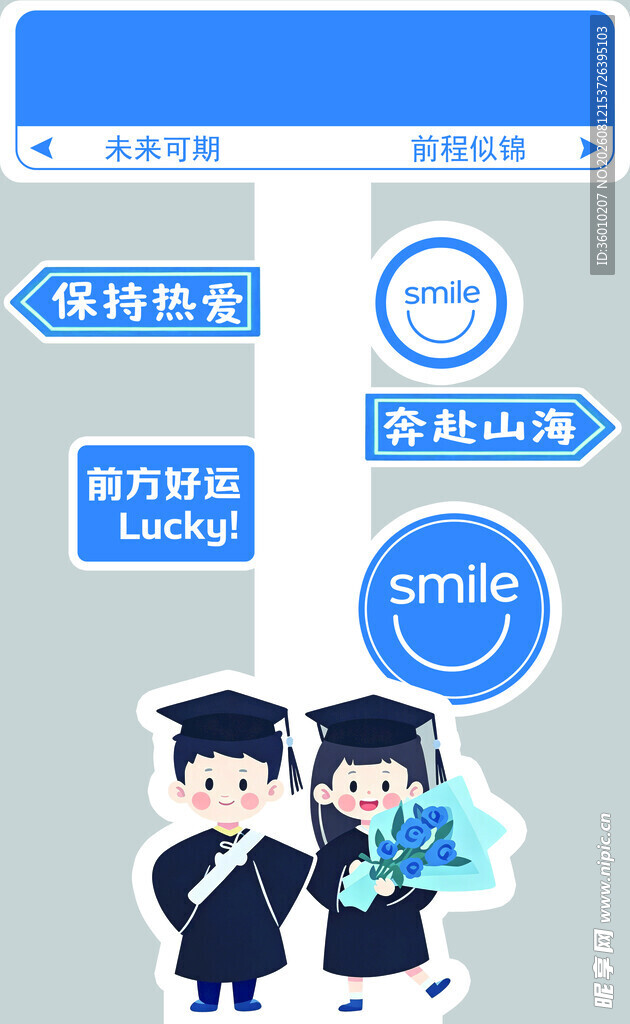 毕业牌子