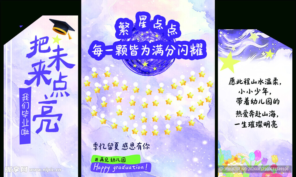毕业照片墙