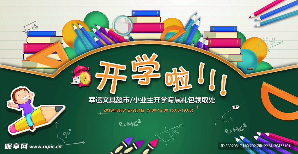 开学啦