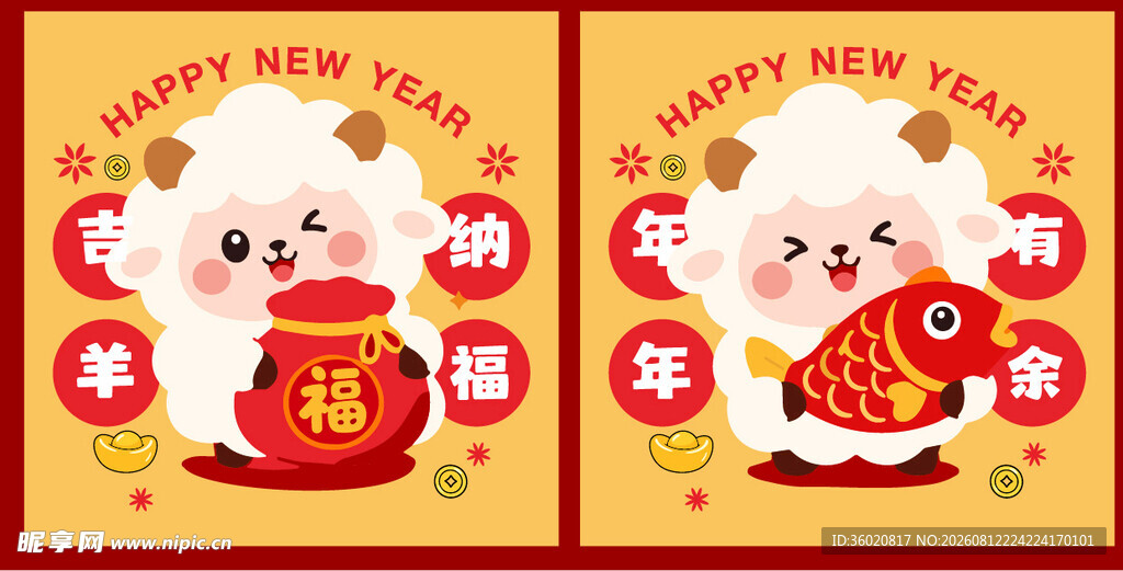 羊年