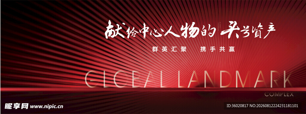 房地产海报 