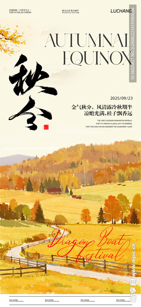  秋分 