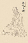 古代人物画像 慧远大师