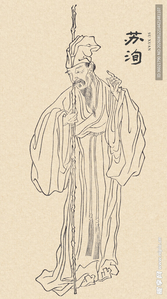 古代人物画像 苏洵