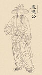 古代人物画像 庞德公