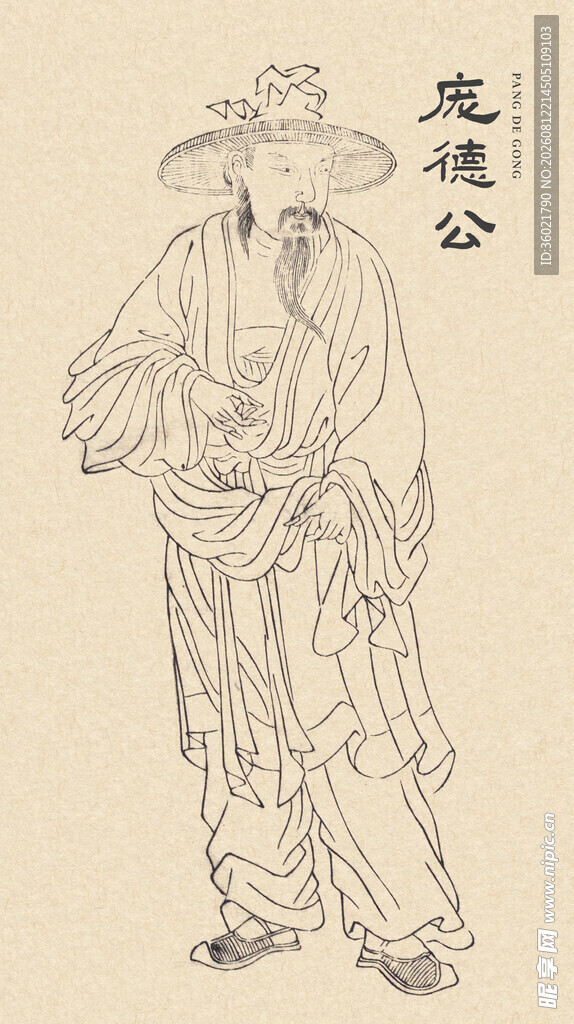 古代人物画像 庞德公
