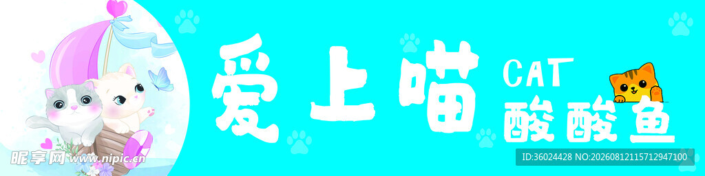 可爱猫咪爱上喵星酸奶