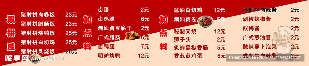 红色促销价目表展示