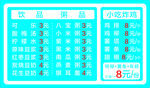 8元小吃价目表