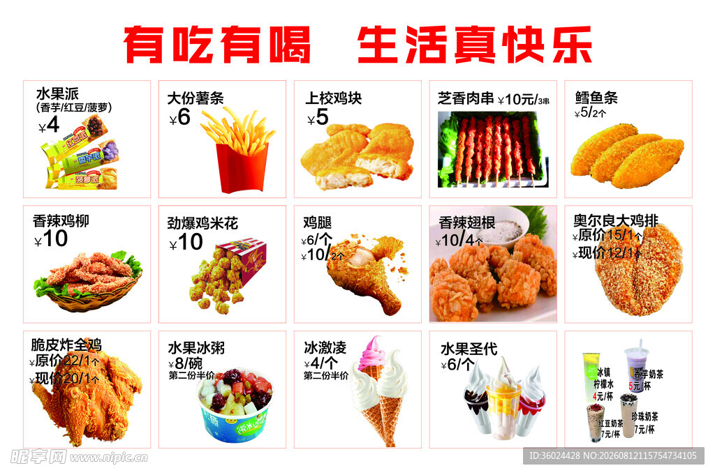 多样美食 开启快乐生活