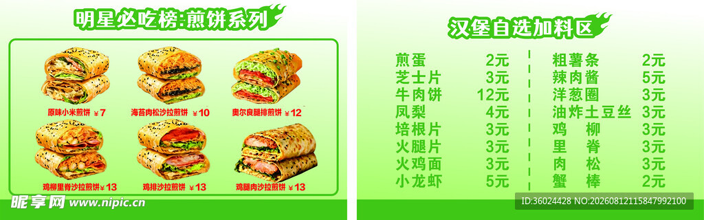 汉堡菜单价目表