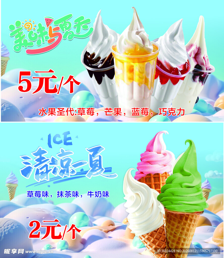 多彩冰淇淋促销海报