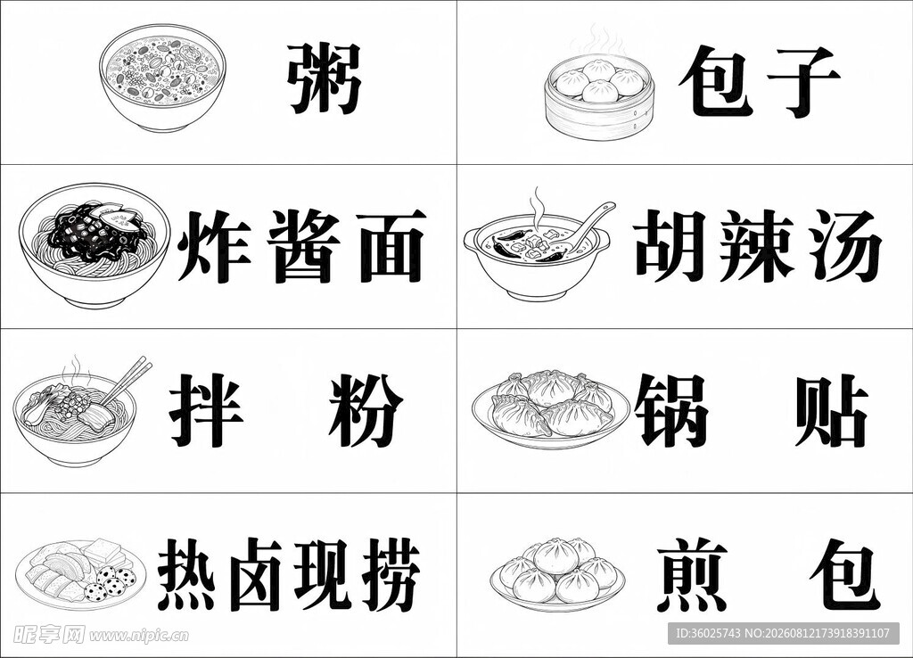 早餐店线条图