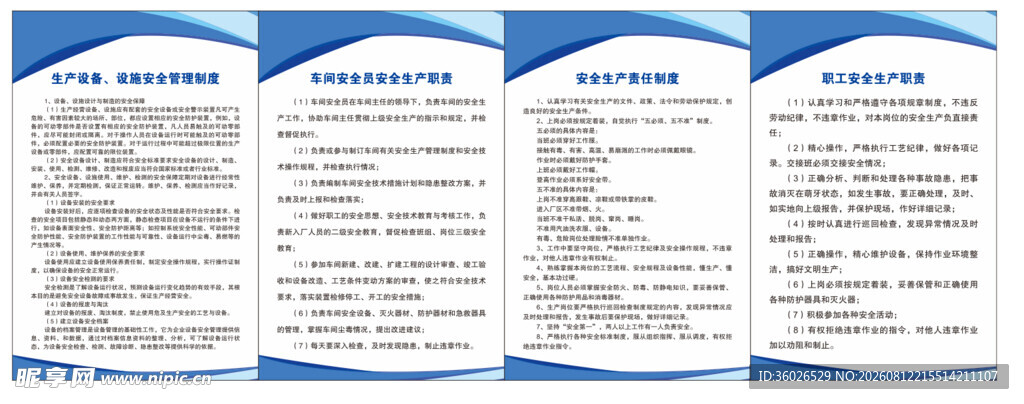 管理制度牌