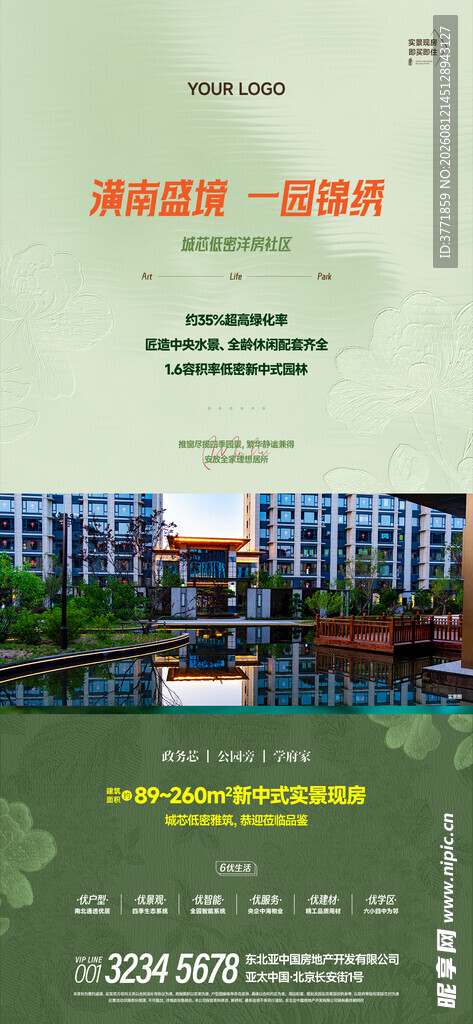 高端房地产景观海报设计