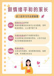 家校合作