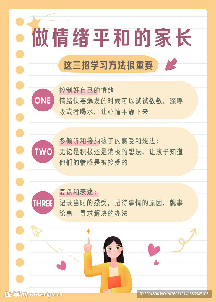 家校合作