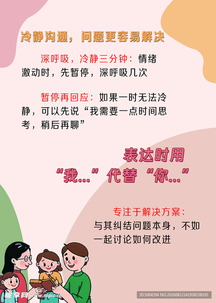 家校合作