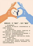 家校合作