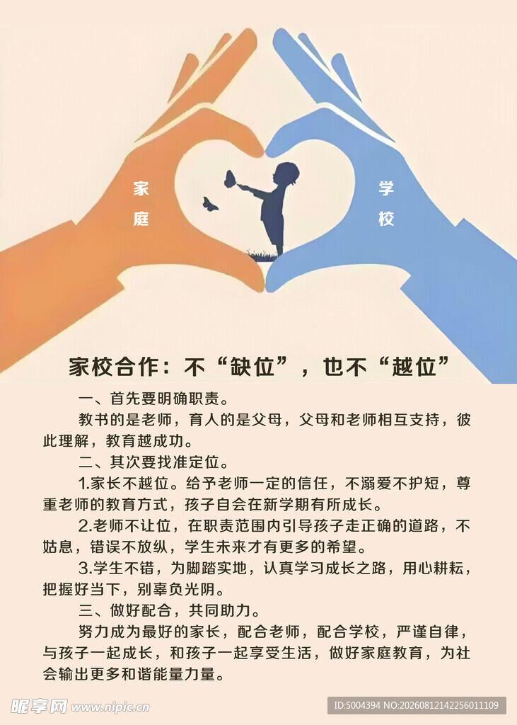 家校合作